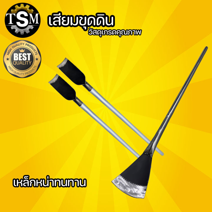 เสียมจิ๋วเหล็กแหนบ สำหรับปลูกต้นไม้และงานละเอียด