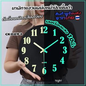 นาฬิกาแขวน wall clock ขนาด10นิ้ว(25ซม.)นาฬิกาเรืองแสง เลขเรืองเเสง นาฬิกาติดผนัง ทรงกลม เข็มเดินเรียบ เสียงเงียบ ประหยัดถ่าน ระบบ QUART
