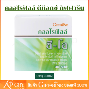 คลอโรฟิลล์ ดีท็อกซ์ กิฟฟารีน คลอโรฟิลล์ ผง ผสมวิตามินซี โอลิโกฟลุคโตส  สารสกัดจากแอปเปิ้ล 1 กล่อง 30ชอง .