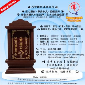 两层屋顶奢华典藏 | 凸字雕刻 | 高贵木雕风水祖先牌 | 实木祖先灵位牌 |  重板 MDF | PU 防水 孝濟神料 Two-Layer Roof Luxury Collection | Embossed Carving | Extraordinary Prestige | Noble Wood Carved Ancestral Tablet | Solid Wood Ancestral Spirit Tablet | Heavy MDF Board | PU Waterproof