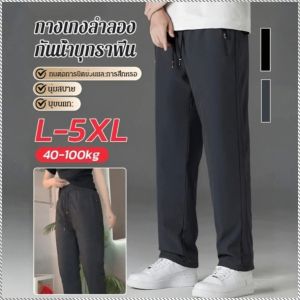 กางเกงวอร์ม ความยืดหยุ่น ระบายอากาศได้ กางเกงลำลอง เก็บความร้อนได้ยาวนาน กันลมและกันหนาว ทนทานต่อการสึกหรอ