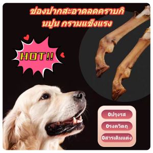 yay ขนมขัดฟันสัตว์เลี้ยง การตากกีบแกะให้แห้งตามธรรมชาติ ขนมหมา ขัดฟัน ขนาด15-21cm