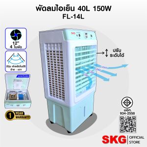 SKG พัดลมไอเย็น 40ลิตร 150w รุ่น FL-14L สีขาว-เขียว