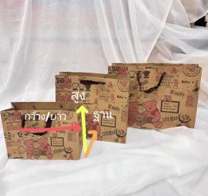 HUI ถุงกระดาษ งานคราฟท์ สีน้ำตาล ลายน้องหมี น่ารัก สำหรับใส่ของขวัญ พร้อมส่งด่วน