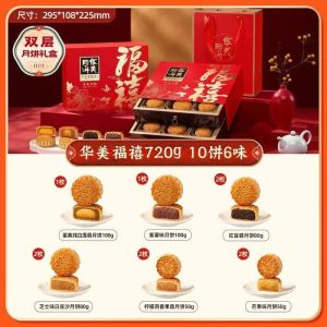 华美月饼 Mooncake Gift Box 720g - Canton Style (Egg Yolk Lotus Seed Multi-Flavor Festival Use)