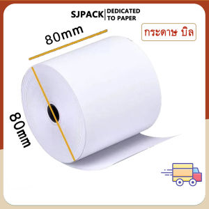 SJPACK กระดาษความร้อน กระดาษใบเสร็จ ขนาด 80x80mm 65gsm กระดาษ บิล การพิมพ์ การพิมพ์ที่ชัดเจนและราบรื่น