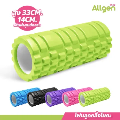โฟมลูกกลิ้งโยคะ Yoga Foam Roller Massage โฟมนวดกล้ามเนื้อหรือออกกำลังกาย