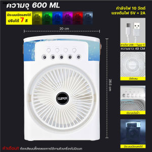 3 IN 1 พัดลมไอเย็น พัดลมไอน้ํา สเปรย์พัดลม เครื่องทําความชื้น USBไฟ LED 7 สี พัดลมแอร์เย็น สามารถเปิดปิดได้เป็นระยะๆ  มีระบบไอน้ำ มีระบบเปิดแสงได้