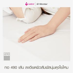 ผ้าปูที่นอน(ไม่รวมผ้านวม) ขนาด 6 ฟุต / 5 ฟุต / 3.5 ฟุต Lotus Melbourne เคลือบสารป้องกันไรฝุ่น 490 เส้นด้าย รวมลายขายดี