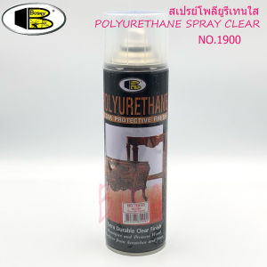 BOSNY สเปรย์ โพลียูรีเทน งานไม้ งานเฟอร์นิเจอร์ พ่นเงา/พ่นด้าน no.1900/1911 600ซีซี รุ่น B113 (สีใสเงา/สีใสด้าน)