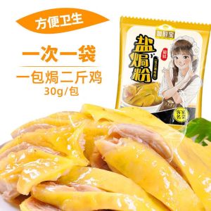 30g/pcs Salt Baked Chicken Powder Guangdong Hakka Chicken Seasoning盐焗鸡粉调味料手撕鸡盐焗粉家用调料调味粉包(当天发出)