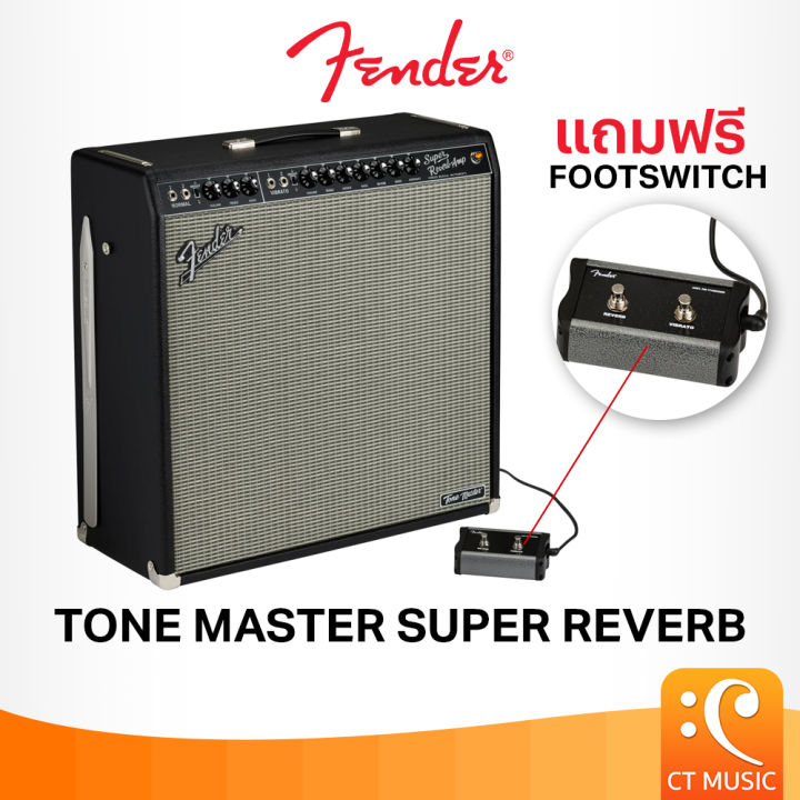Fender Tone Master Super Reverb Guitar Amplifier แอมป์กีตาร์ ToneMaster