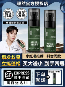 理然头发造型蓬松水发胶喷雾定型免洗男女打底干发喷雾发泥蓬蓬水 Li Ran hair styling fluffy water hair spray spray styling free washing men and women base dry hair spray hair mud fluffy water