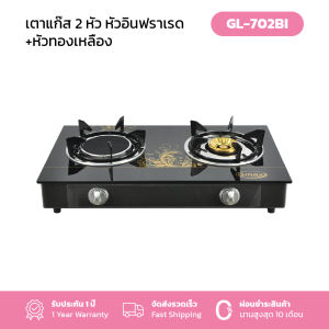 Gmax เตาแก๊สตั้งโต๊ะ 2 หัวหน้ากระจกคู่ รุ่น GL-Series (สินค้ารับประกัน1ปี)
