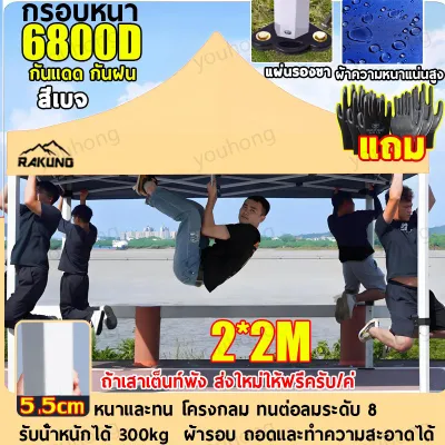 【ส่วนลดจำกัดเวลา】6800Dเต้นท์ขายของ 2x2 3X4.5 3x3 แข็งแรง เต็นท์กลางแจ้ง หลายสีให้เลือกได้ เมตร ผ้าแคนวาสหนา โครงเหล็กหนาพิเศษ