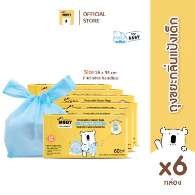 Baby Moby ถุงขยะสำหรับเด็ก กลิ่นแป้งเด็ก (60ถุง/กล่อง) (6 กล่อง)