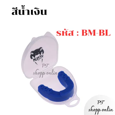 ฟันยางรุ่นป้องกันสูง ฟันยางนักมวย บาส นักกีฬา ฟันยาง ยางกันฟันนักมวย พร้อมกล่องใส่ 1ชิ้น
