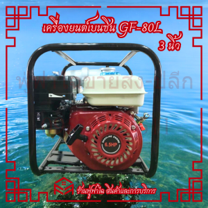 เครื่องสูบน้ำ 3นิ้ว 6.5แรงม้า รุ่น F-80L 4 จังหวะ สตาร์ทง่าย ปั๊มชนเครื่อง เครื่องสูบน้ำเบนซิน เครื่องยนต์ชนปั๊ม ฮาชิเทค Hashitech