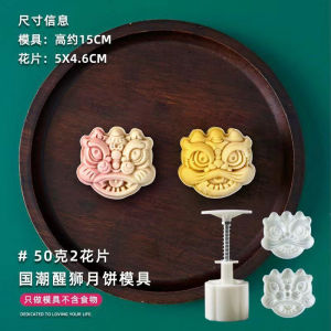 【Ship in 24H】月饼 Mooncake mold2025月饼模具中秋国风醒狮如意广式手压75克50g卡通烘焙磨具 现货 热卖 Ready 8.6