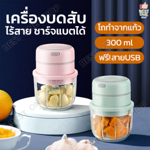 A18 เครื่องบดสับ ไร้สาย ชาร์จแบตได้ เครื่องบด ปั่นอาหารไฟฟ้า ความจุ 300ml ใบมีดสแตนเลส เครื่องบดเนื้อสัตว์ เครื่องปั่น