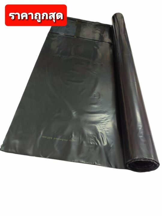 พลาสติกดำปูบ่อ ขนาด 4x5 เมตร หนา 150 ไมครอน