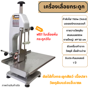 เครื่องตัดกระดูก เครื่องเลื่อยกระดูก ใบมีดสแตนเลส เครื่องหั่นปลา เครื่องหั่นซีโครง หั่นขาหมู เนื้อวัว แพะ แถมฟรีใบเลื่อย bone saw machine