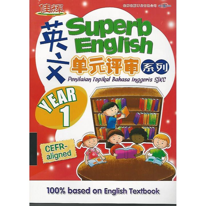 佳辉 CEMERLANG 】 Superb English 英文单元评审系列 1年级 Superb English Penilaian ...