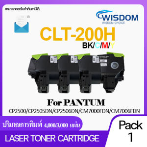 ตลับหมึกเลเซอร์เทียบเท่า CLT200/CLT200H/CLT-200HK/CLT-200HC/CLT-200HM/CLT-200HY สำหรับ printer PANTUM CP2500/CP2505DN/CP2506DN/CM7000FDN/CM7006FDN