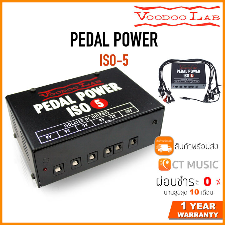 Voodoo Lab Pedal Power ISO-5 ตัวจ่ายไฟ Power Supply | Lazada.co.th
