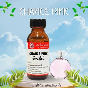 หัวเชื้อน้ำหอมแท้ ซ้าน พิ้งค์