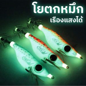 โยตกหมึก โย เหยื่อตกหมึก ตกปลาหมึก เรืองแสง ขนาด 10 เซ็นติเมตร น้ำหนัก 8กรัม