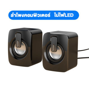พร้อมส่งทุกส!!สินค้าไทย!!ลำโพงคอมพิวเตอร์ PC Speaker ลำโพงUSB ชุดลำโพง2.0 ลำโพงตั้งโต๊ะ เหมาะสำหรับ:คอมพิวเตอร์/เกมคอนโซล/โน๊ตบุ๊ค/TV/โทรศัพท์USB