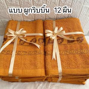 ผ้าขนหนู ผ้าเช็ดตัว ผ้าขนหนูถวายพระสงฆ์ ขนนุ่ม เนื้อผ้าขนนุ่ม ( ผืนใหญ่ ขนาด 70x150 ซม.)