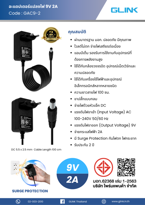 มาตรฐาน GLINK GAC9-1 GAC9-2 GAC9-3 Switching Adaptor 9V 1A /2A /3A หม้อ ...