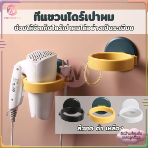 ชั้นวางไดร์ ที่วางไดร์เป่าผม ที่แขวนไดร์ ที่วาง ชั้นวาง พร้อมที่เก็บหัวปลั๊ก ชั้นวางถ้วย