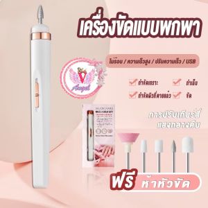 เครื่องเจียเล็บแบบไฟฟ้า เครื่องทำเล็บ USB ขัดและขจัดผิวที่ตายแล้ว เครื่องขัดเล็บไฟฟ้า หัวเจียเล็บ 5 หัว