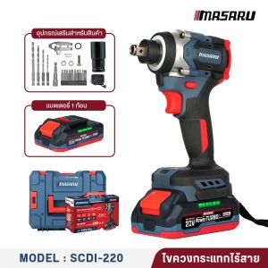 รับประกัน 1 ปี MASARU รุ่น SCDI-220 ไขควงกระแทกไร้สายแบบ2IN1 ไขควงกระแทกไร้สายแบบ2IN1 มอเตอร์บัสเลส ไขควงไฟฟ้าไร้สาย แบตเตอรี่ลิเธียม 20V เครื่องมือช่าง งาน DIY งานหนัก สว่านไร้สาย มาซารุ เจาะไม้ เจาะเหล็ก ถอดน็อต ขันสกรู ไขควงไร้สายแบบพกพา มาซารุ