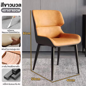 XUXU เก้าอี้ เก้าอี้ทานอาหาร เก้าอี้หนัง สไตล์นอร์ดิก พนักพิงหนา ยืดหยุ่นและคืนตัวได้ดี ใช้ในห้องอาหารหรือพักผ่อนได้