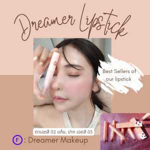 LIP MATTE The Dreamer ลิปแมท เดอะดรีมเมอร์ เม็ดสีนำเข้าจากฝรั่งเศส ของแท้100%