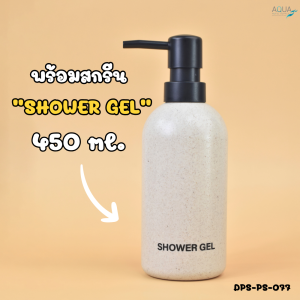 ขวดปั๊มพลาสติกรีไซเคิลพร้อมฝาปั๊มสีดำ - (ขวดกลม) สีเบจ/Beige ขนาด 450 ML. ขวดสกรีนข้อความ บรรจุของเหลว งานสวยคุณภาพดี