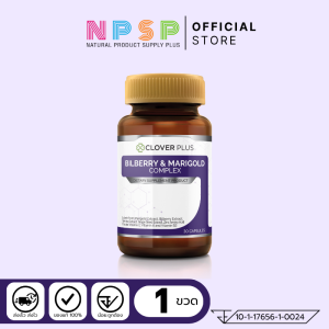 Clover Plus Bilberry 1 กระปุก 30 แคปซูล