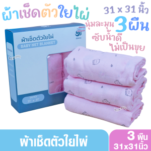 แพ็ค3 ผืน Dokma ST47 ผ้าเช็ดตัวเด็ก ผ้าใยไผ่ นุ่มละมุน ซีมซับได้ดี ยิ่งซักยิ่งนุ่ม 31x31 นิ้ว