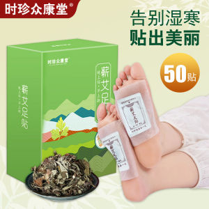 Eliminate Dampness and Moisture Shizhen Zhongkangtang Foot Patch Mugwort Ginger Foot Patch Universal Patch 50 Patch Pack Whole Wholesale Mugwort Foot Patch