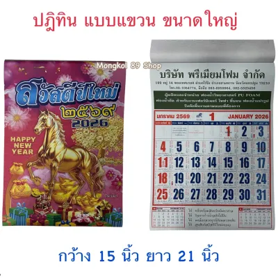 ปฎิทินแขวนใหญ่ ปฎิทินแขวนปี2569 ปฎิทินแขวน 2569 ปฎิทินจีน 2569 ปฎิทินจีนปี2569 ปฎิทินแขวนปี69 ปฎิทินแขวน 2026 ปฎิทินแขวนปี 69 ปฎิทินแขวน69 ปฎิทินแขวน ปฎิทินแขวนผนัง ปฎิทินจีนปี69 ปฎิทินจีน 69 ปฎิทินจีนมีหวย