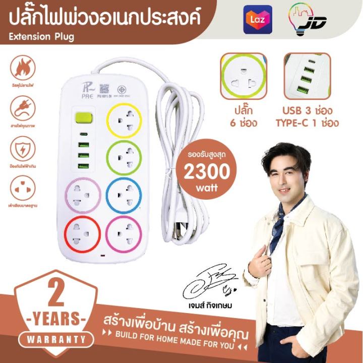 รับประกัน 2 ปี > ปลั๊กไฟ ปลั๊ก มีUSB 2300W รางปลั๊กไฟ ปลั๊กUSB ปลั๊ก ...