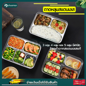 ถาดหลุมใส่อาหาร ถาดใส่อาหาร ถาดหลุม Food tray กล่องอาหาร ถาดหลุมสแตนเลส กล่องข้าวถาดหลุม 3หลุม/4หลุม/5หลุม มีฝาปิด