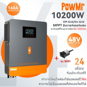 PowMr 10.2KW อินเวอเตอร์ไฮบริด 48v อินเวอร์เตอร์ไฮบริด Inverter Hybrid Off Grid On Grid อินเวอร์เตอร์ Solar Inverter MPPT ไฮบริดอินเวอร์เตอร์
