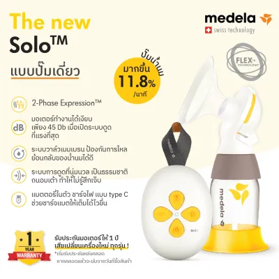 Medela Breast Pump Solo เครื่องปั๊มนมแบบปั๊มเดี่ยวระบบไฟฟ้า รุ่น Solo™ เครื่องปั๊มนมไฟฟ้าแบบปั๊มเดี่ยวที่มี 2-Phase Expression™ technology พิเศษ Flex™ Technology ที่ช่วยให้สามารถปั๊มน้ำนมได้มากขึ้นถึง