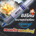 ซิลิโคนของแท้ !! หลอดใหญ่  Halnziye HํY510  ซิลิโคนร้านซ่อมคอม ซ่อมทีวี เครื่องเสียง ระบายความร้อนได้ดี  USE FOR CPU การ์ดจอ/ IC / LED. 