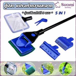 Suomi 5 In 1 Fish Tank Cleaning Kit Algae Scraper Fish Net Sponge Plant Fork Gravel Rake
